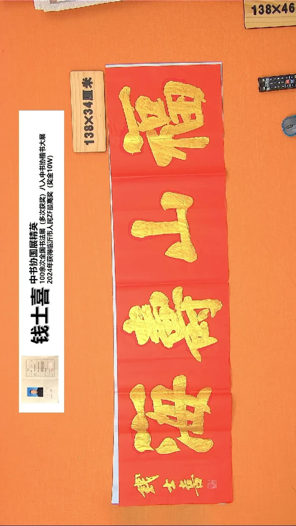 【闪购商品】书法105书法钱老师作品