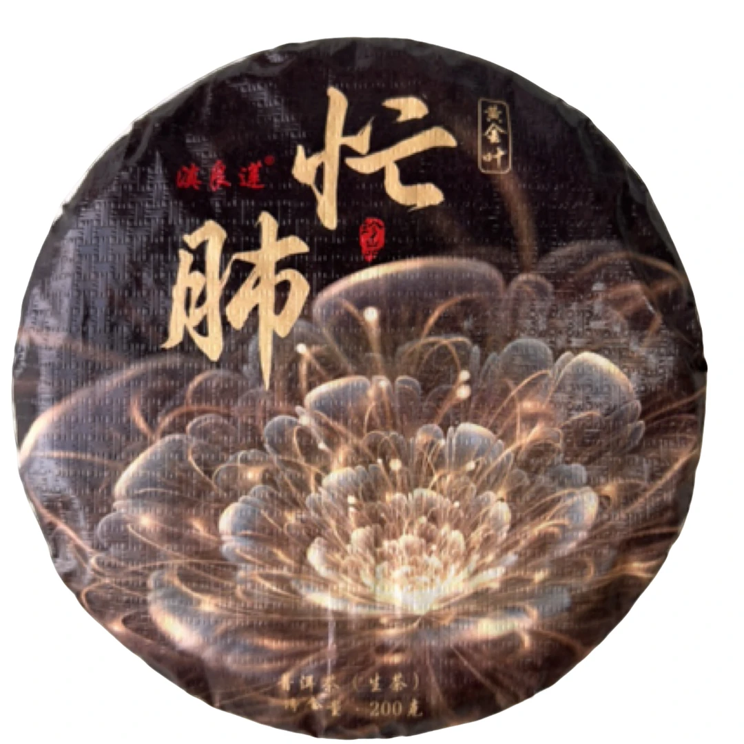 云南古树茶忙肺老寨古树普洱茶生茶黄金叶茶饼口粮茶200g饼