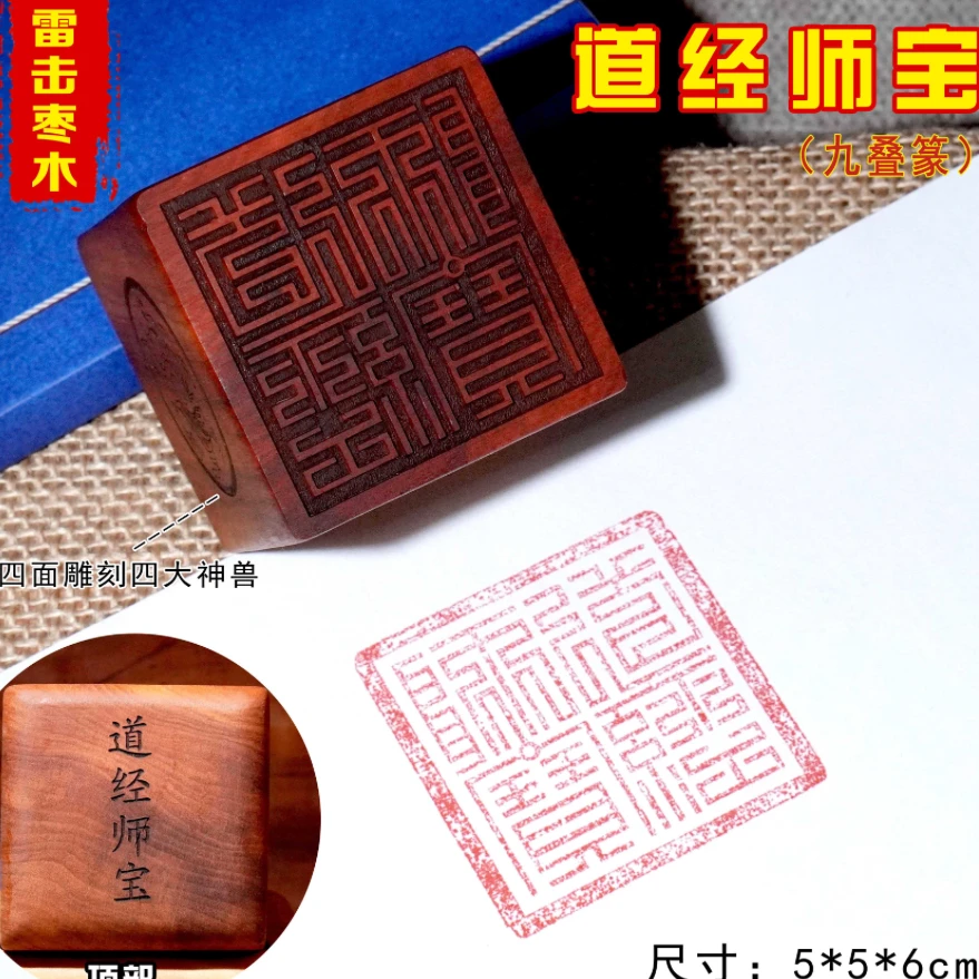 雷击枣木道家经典印章摆件