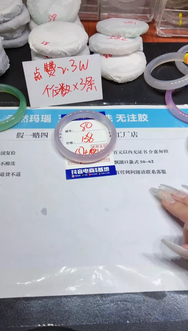 玛瑙/玉髓手镯未镶嵌80