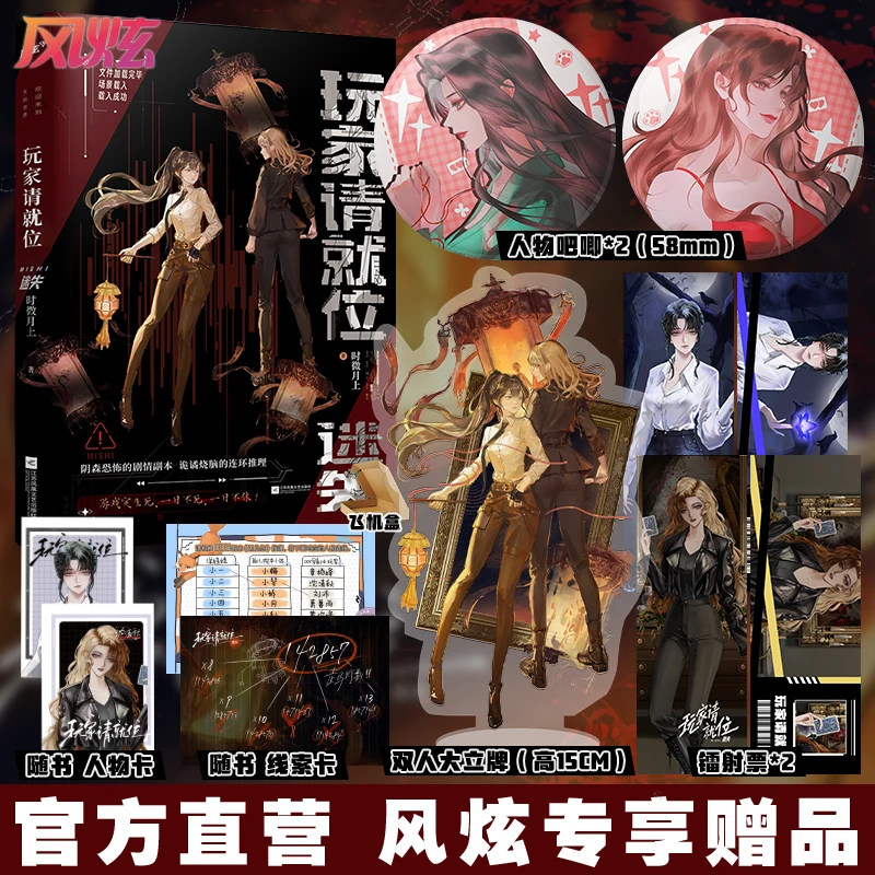 风炫玩家请就位--迷失-无限流、诡谲烧脑的连环推理