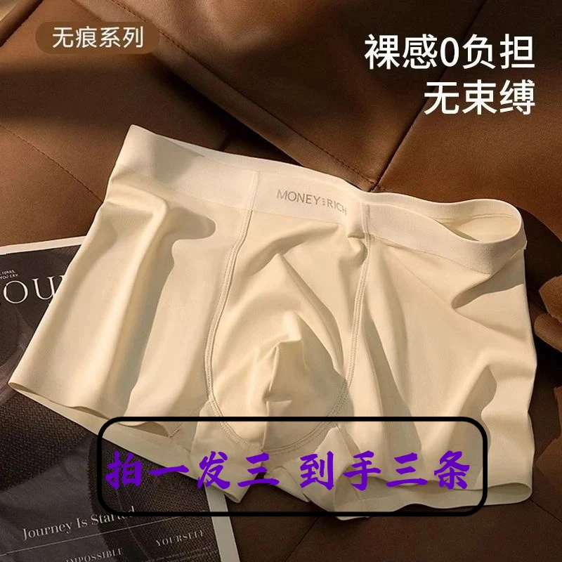 裸感夏季无痕内裤冰丝一片式无痕奶皮内裤素色男生无束缚四角内裤