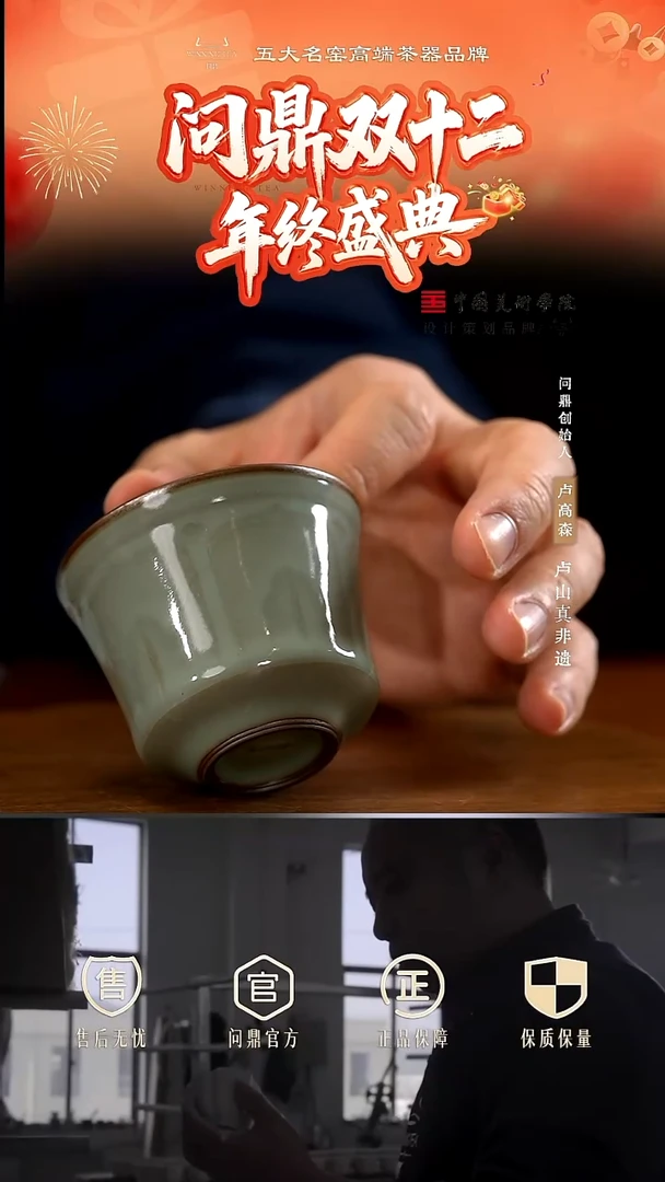 问鼎汝瓷/鼎级/掬泉杯