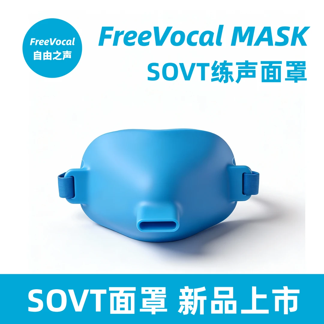 【套装】FreeVocal练声瓶歌唱面罩练声水壶SOVT气息全套带面罩明星