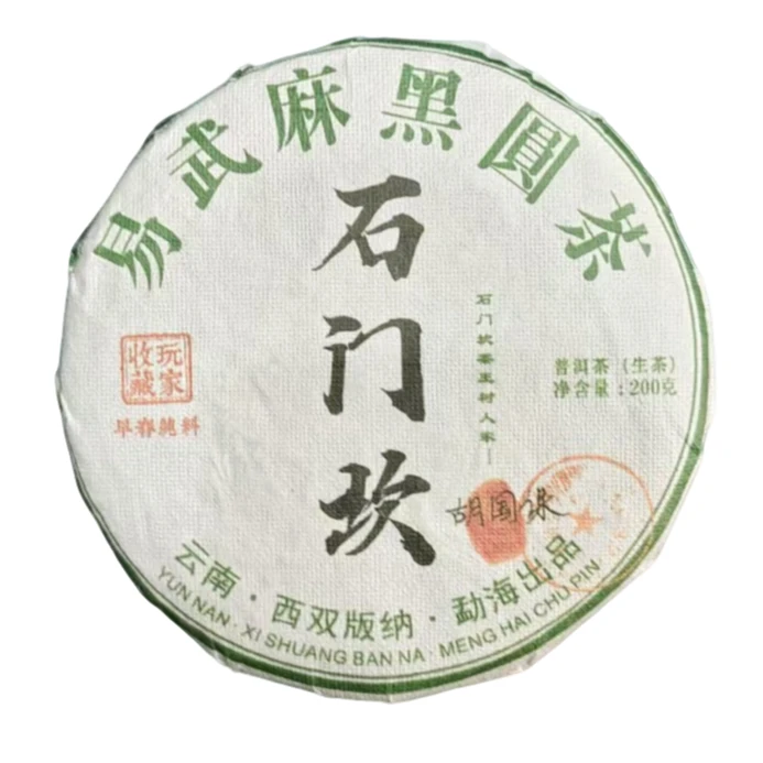 2022年易武麻黑石门坎生茶饼 G869 JD202