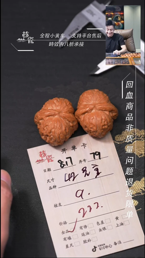 把件文玩核桃．*?元宝79