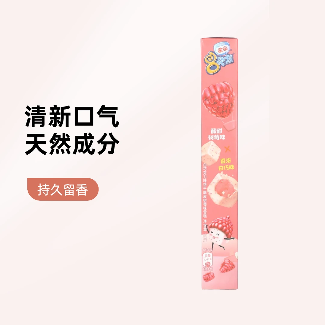雀巢8次方白巧克力味饼干脆皮树莓味雪糕86g