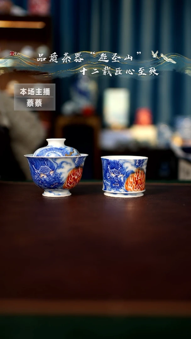【闪购商品】青花矾红龙纹盖碗杯子