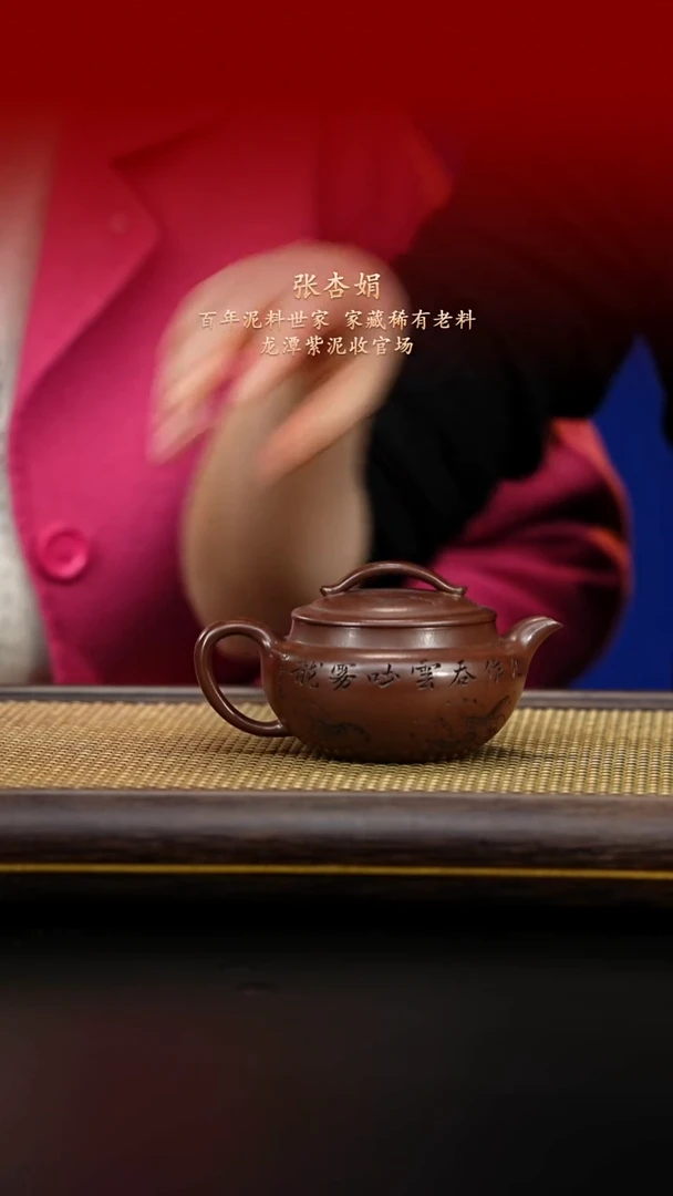 紫古斋紫砂张杏娟78