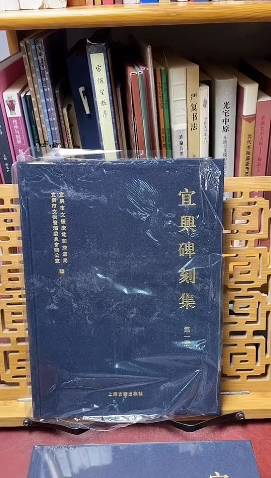 宜兴碑刻集上中下