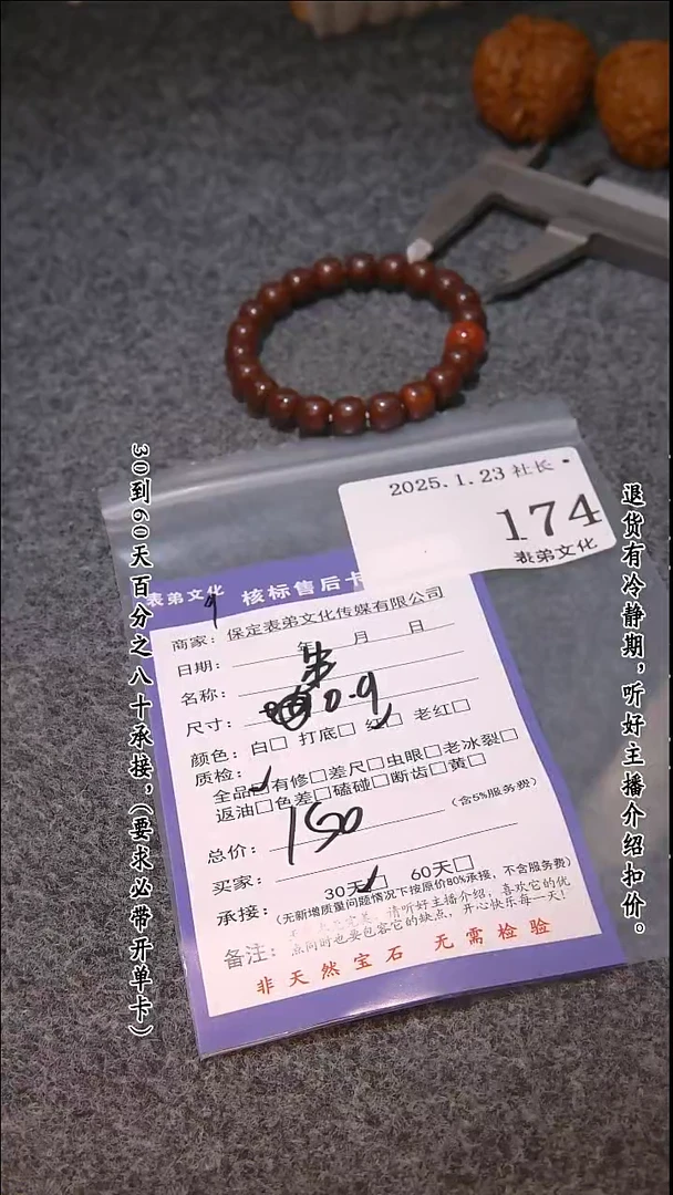 【闪购商品】文玩核桃吊坠174串  174串