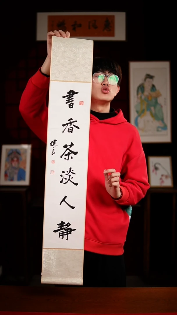 书法书法卷轴17*110黑白书香茶淡人静健良