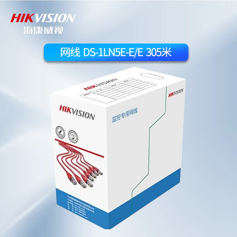 海康威视五类超五类六类八芯无氧铜监控专用网线整箱装抗拉耐磨
