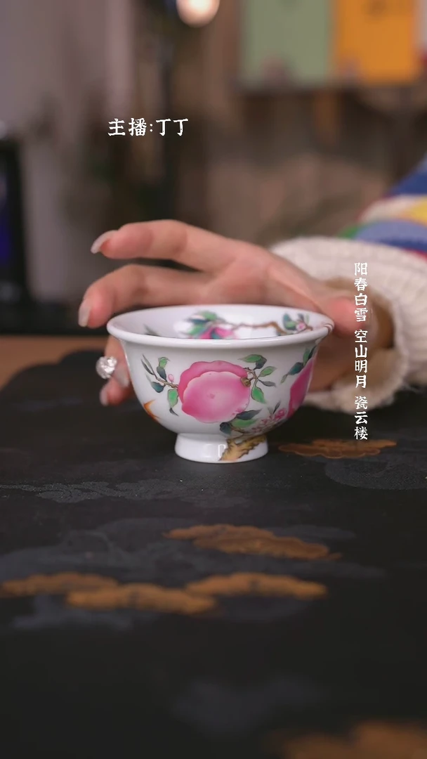 【闪购商品】溢珍堂粉彩过墙五桃压手杯