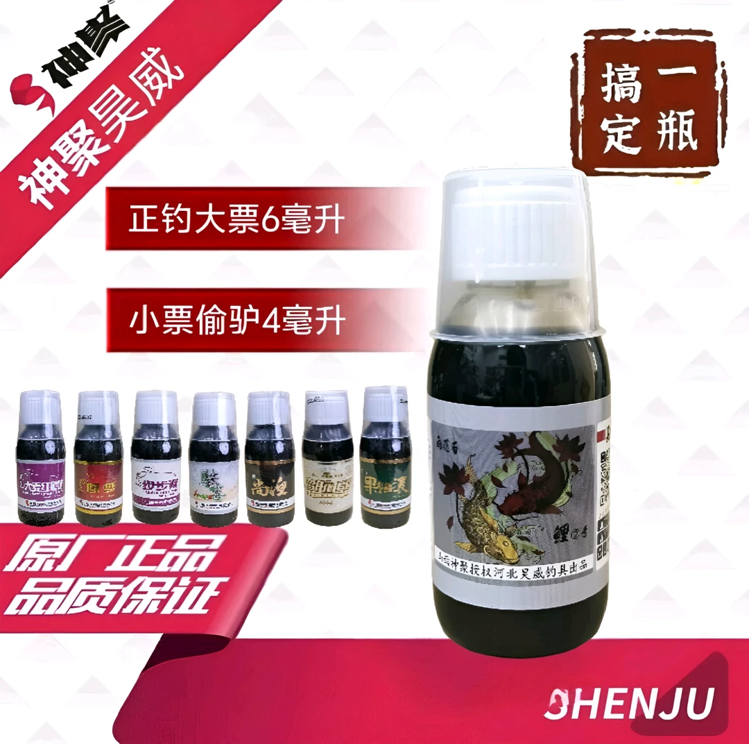 神聚神聚添加剂（秋季版）版鲤鱼2号 小炮回锅一瓶搞定 鱼饵添加剂