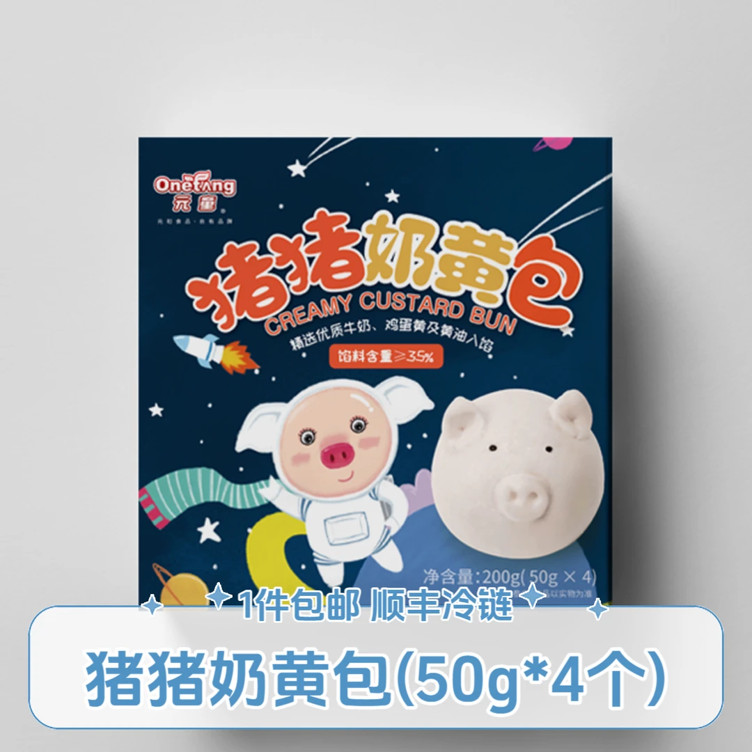 元初食品元童猪猪奶黄包200g(50g*4个)早餐流沙包子速冻面点
