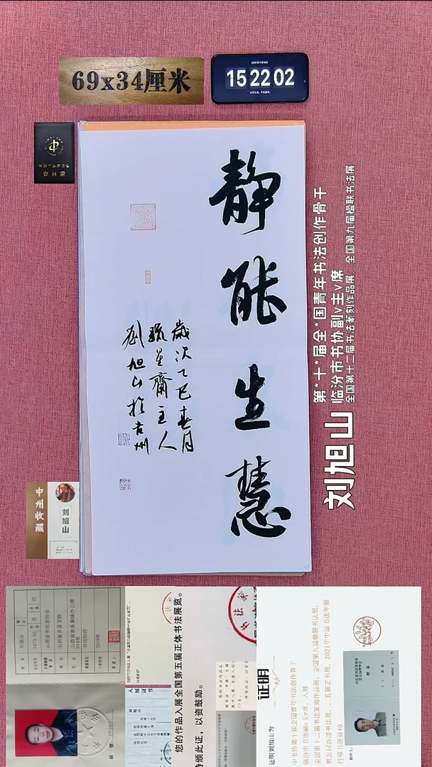 书法226    刘老师书法作品