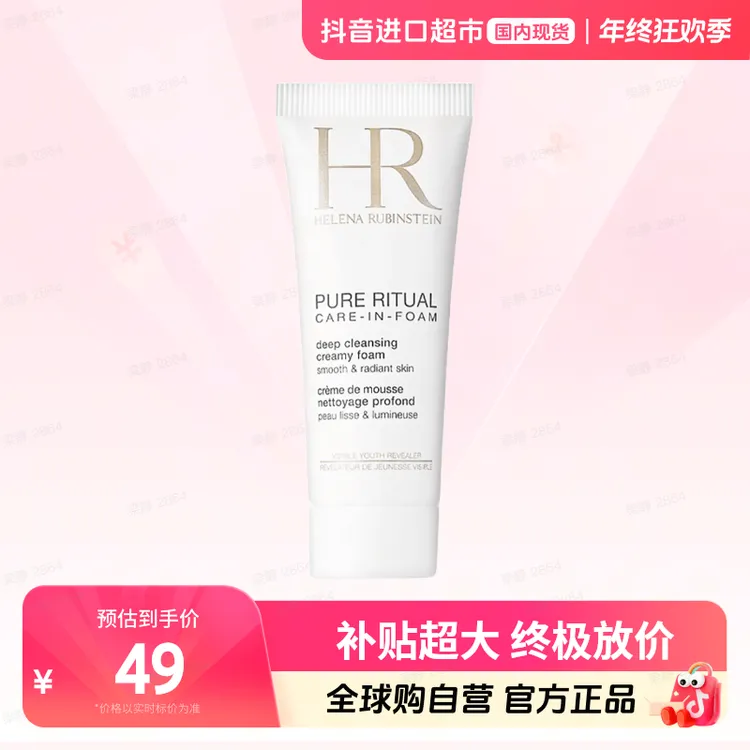 【国内现货】HR/赫莲娜正品纯净沁润洁面泡沫20ml 洗卸合一 【h】