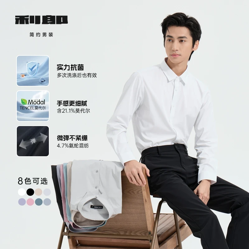 【抗皱衬衫】利郎男士都市简约商务抗皱抗菌舒适25春秋商场同款衬衫