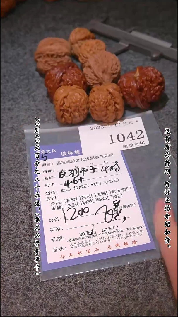 【闪购商品】文玩核桃吊坠1042白狮子等4对