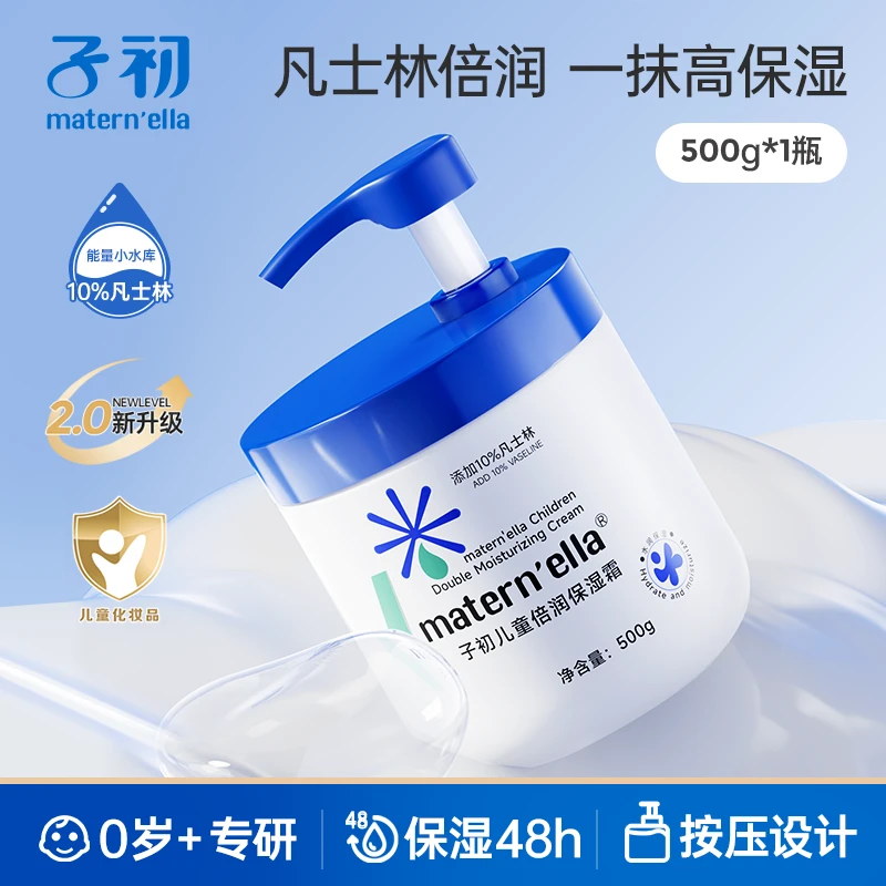 【儿童四季倍润霜】子初大白罐身体乳面霜儿童护肤倍润保湿按压设计