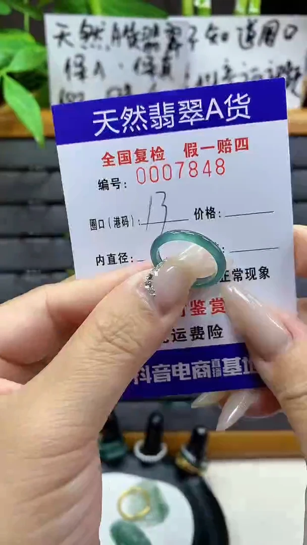 【闪购商品】翡翠戒圈未镶嵌天然翡翠A货7848