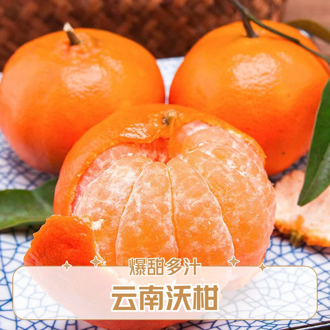 云南高山晚熟沃柑爆甜多汁皮薄肉厚坏果包赔清爽多汁现摘现发水分足5斤新鲜四川省