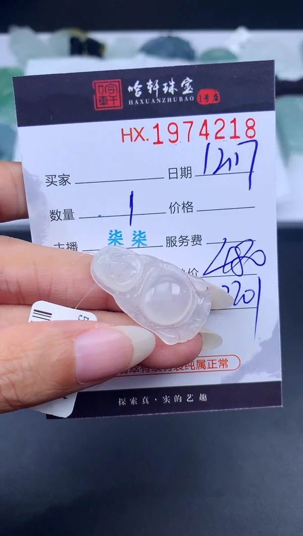 未镶嵌挂件翡翠哈轩 挂件1