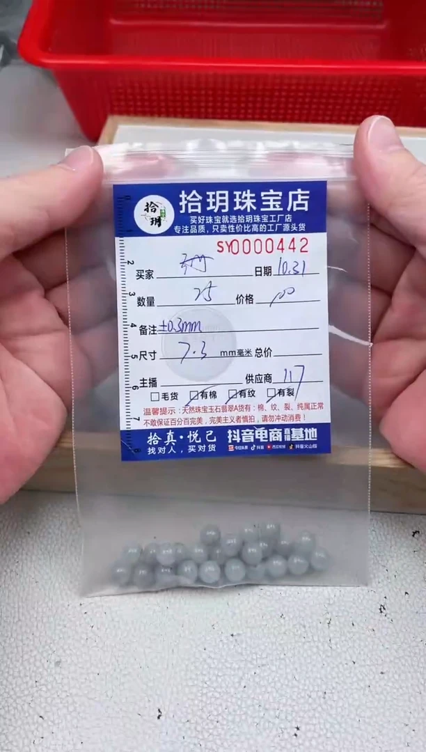 散珠翡翠珊*乌鸡散珠卡7.3mm毫米左右442