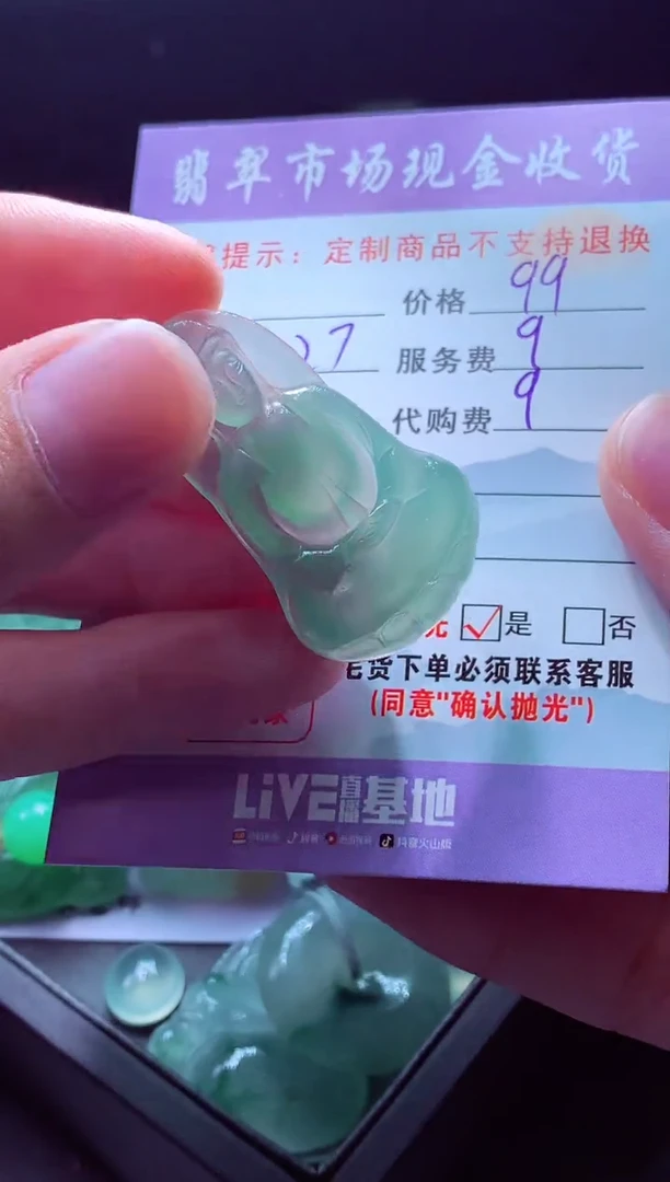 未镶嵌定制翡翠@****姐 翡翠毛货定制557735