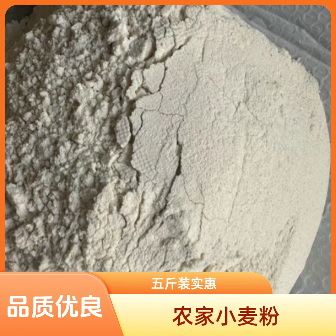 农家自磨小麦粉70粉，做包子，做面条通用粉5斤