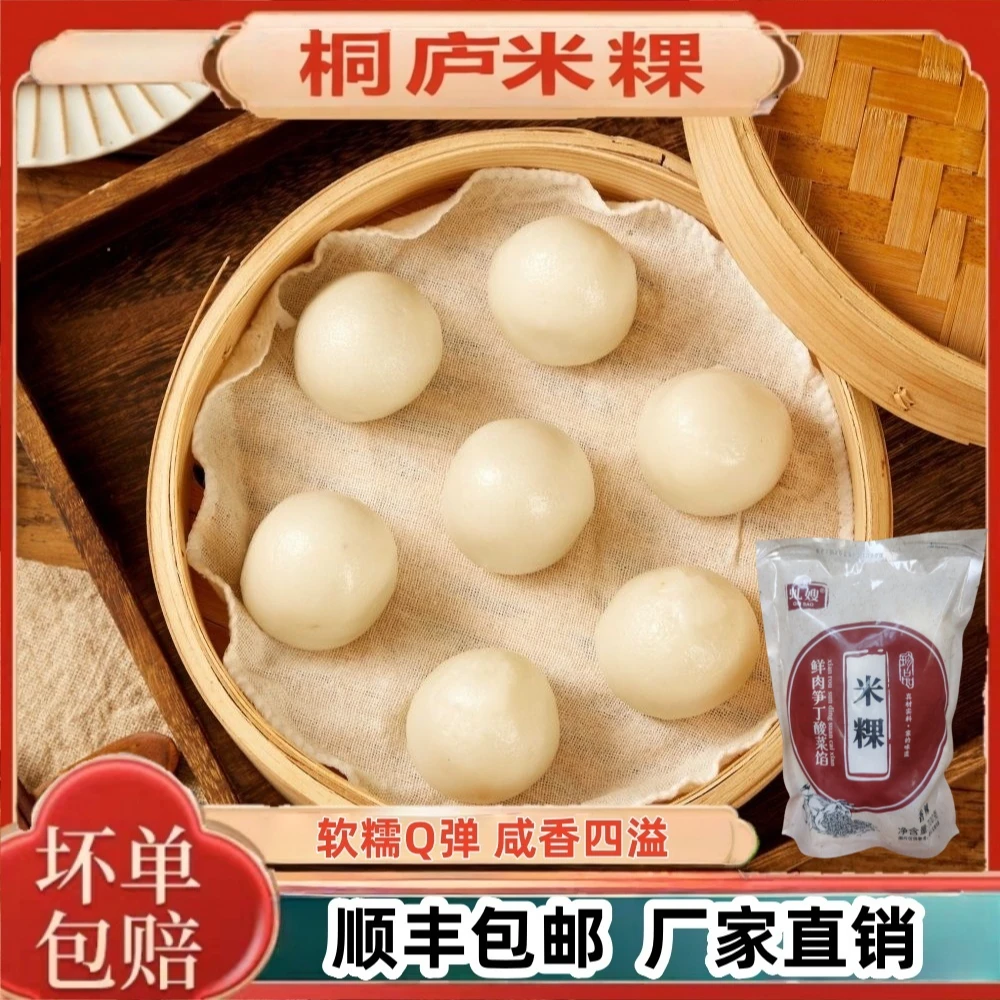 顺丰桐庐米粿浙江桐庐米粿米果清明粿非遗小吃特产早餐半成品
