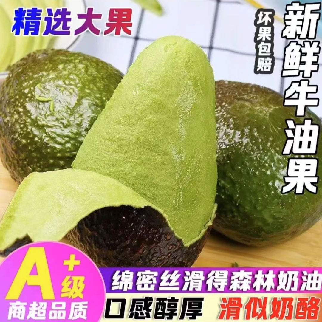 SS催熟食用坏果包赔哈斯牛油果秘鲁进口新鲜果当季新鲜100-130g