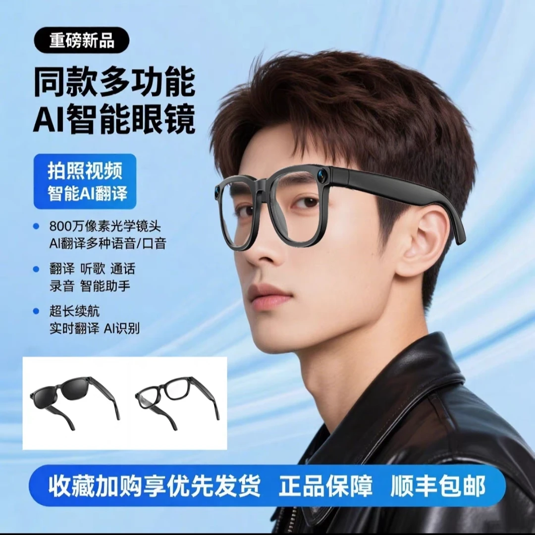 新款智能AI眼镜800万像素拍照录像防抖智能降噪可电话可同声翻译