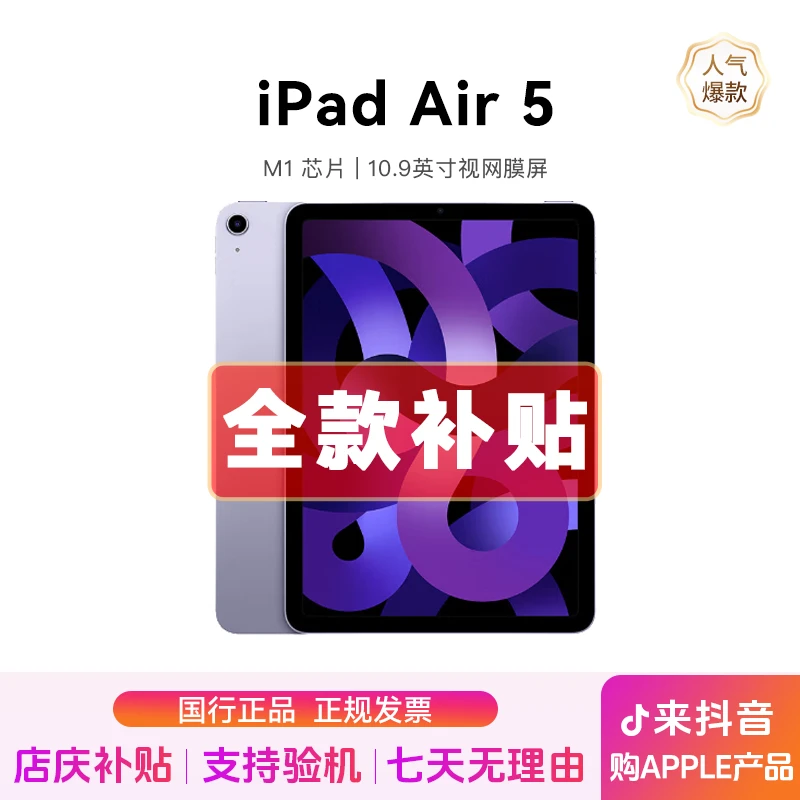 准新品 Apple/苹果 iPad Air5  国行原装 M1芯片10.9英寸ipad平板