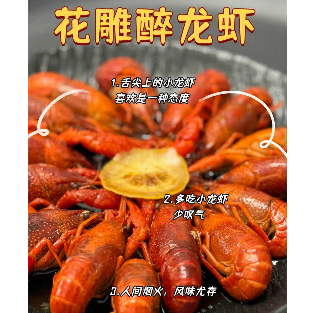 特大话梅花雕熟醉小龙虾即食