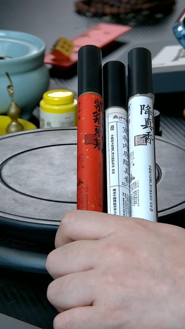 森活有香三降真香组合