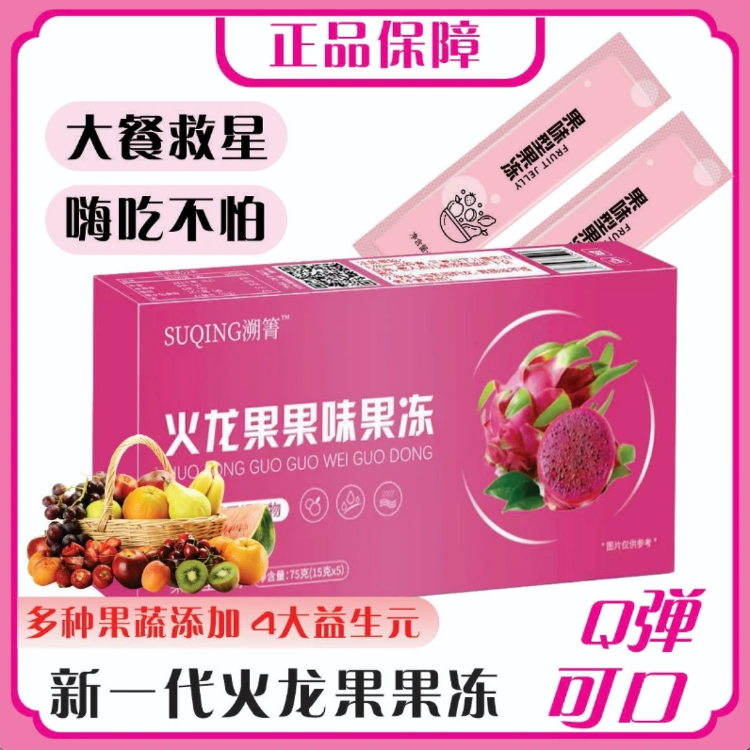 【小七专属】溯菁火龙果果味果冻C