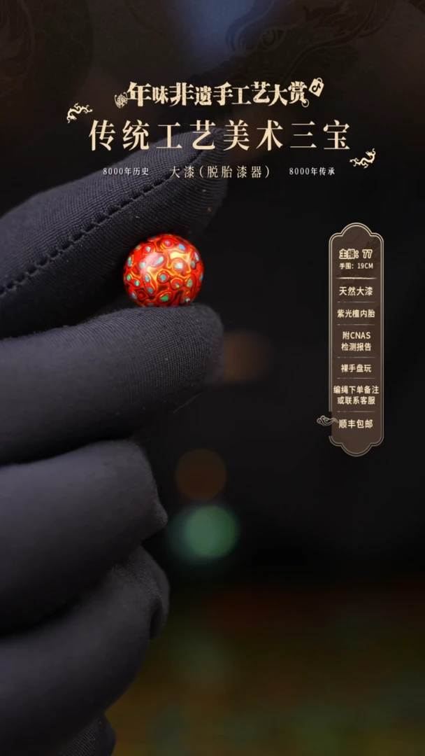 【闪购商品】大漆单珠/1.0cm    372