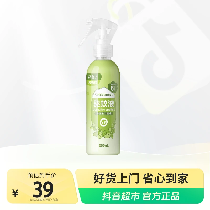 绿鼻子儿童驱蚊液喷雾宝宝无香花露水200ml户外防蚊水全家可用
