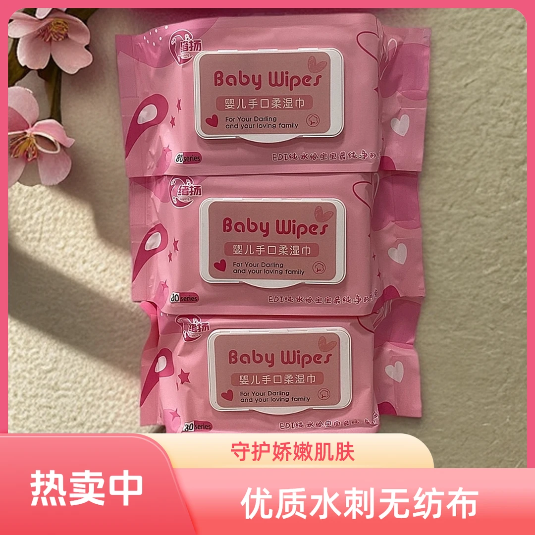 绪扬纯水婴儿手口清洁湿巾亲肤柔软水刺无纺布一次性安全无添加