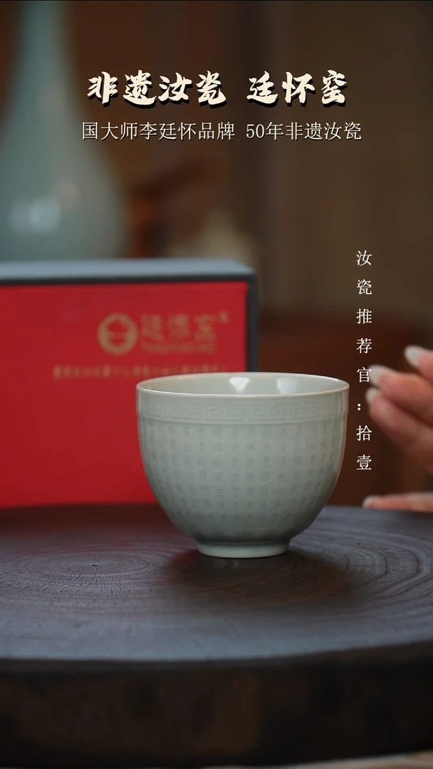 廷怀窑国大师卵青心经杯