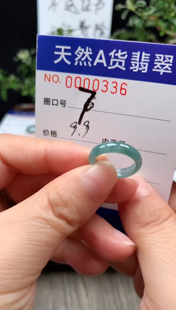 未镶嵌戒指翡翠7#