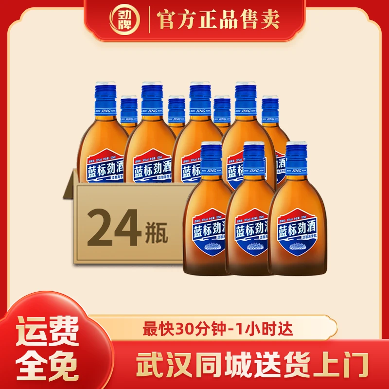 劲牌 中国劲酒蓝标 36度 125ml*24瓶