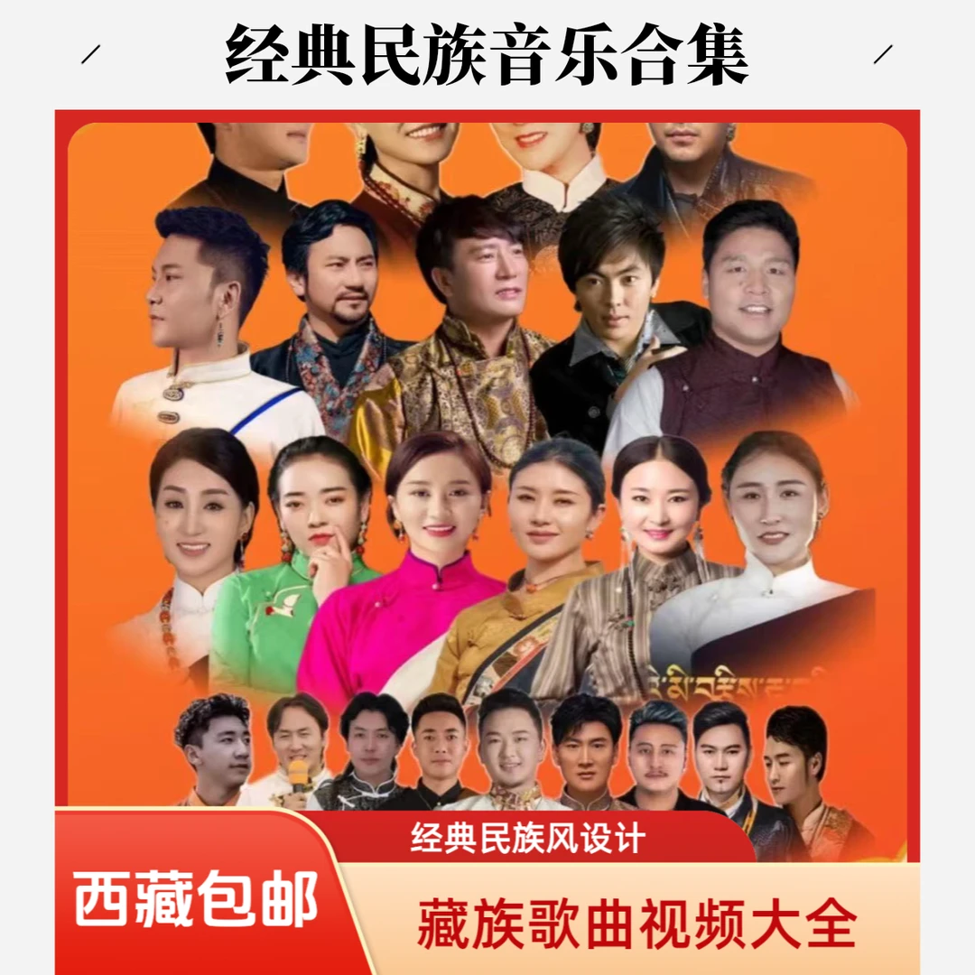 【西藏包邮】藏语歌曲音乐MP3流行民歌藏族民族风