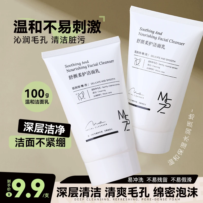 茗希芝洁面乳温和细腻绵密泡沫深层清洁清爽净肤保湿水润不紧绷女