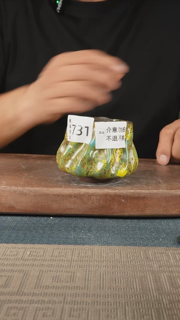 731窑窑领先 孤品原创