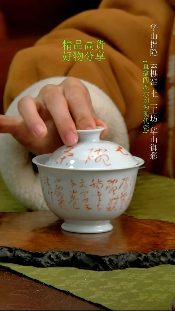 诗文盖碗