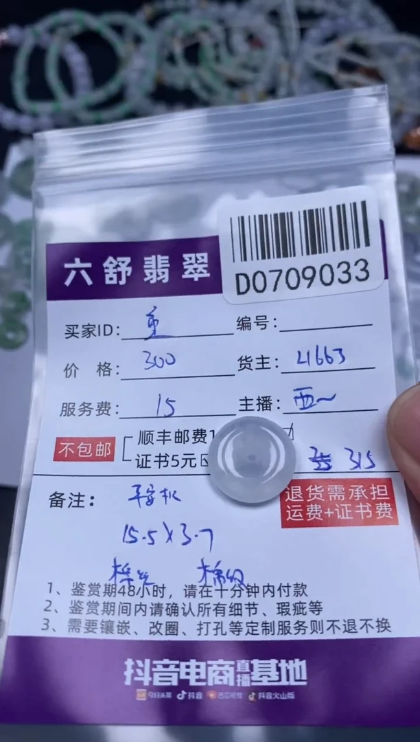 翡翠未镶嵌吊坠(不含链)重****?D0709033