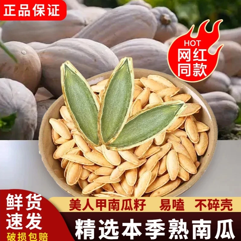 【净重500克】正宗新疆美人甲南瓜子香脆大颗瓜籽椒盐味南瓜籽炒货